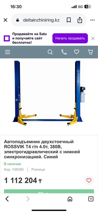 Продам подьемник бу Россия сивик