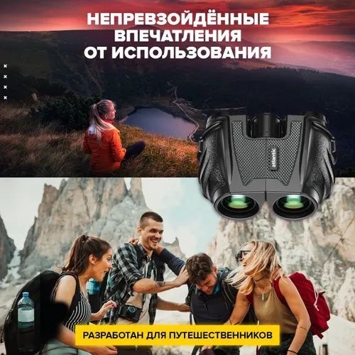 Бинокль профессиональный туристический