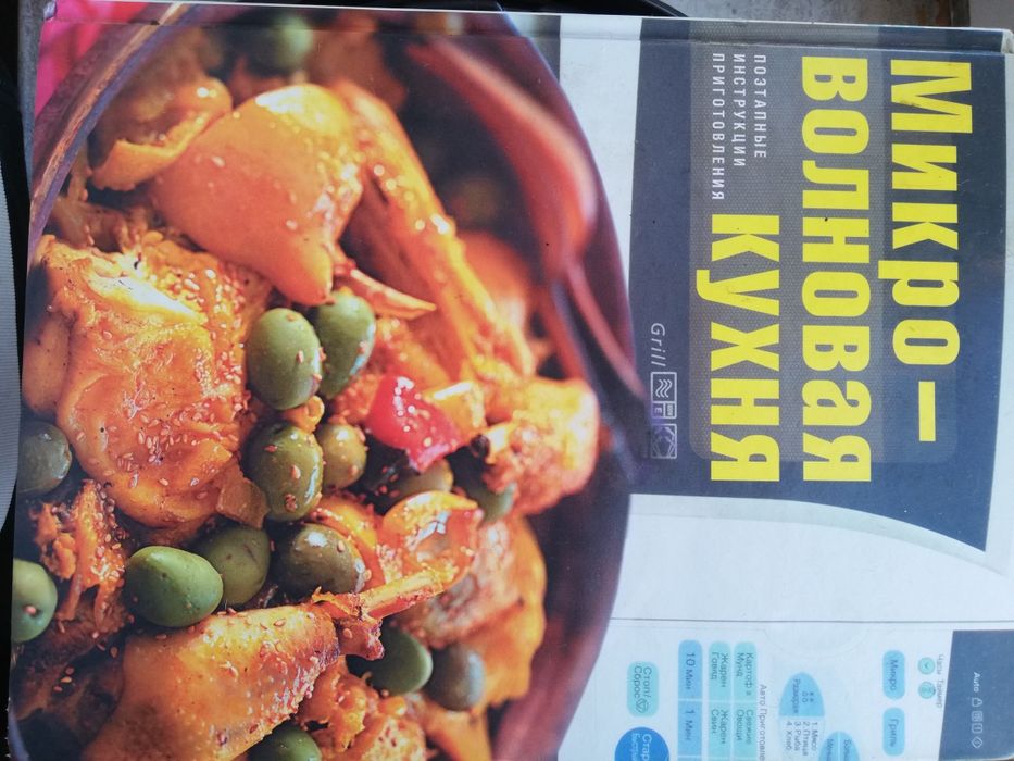 Микроволнованая книга