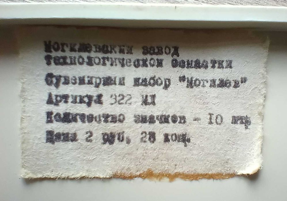 Колекции от значки Могилев и Калуга