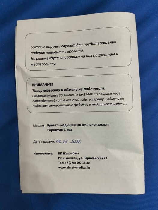 Медицинская кровать