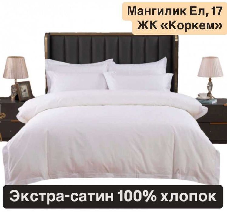 Постельное бельё