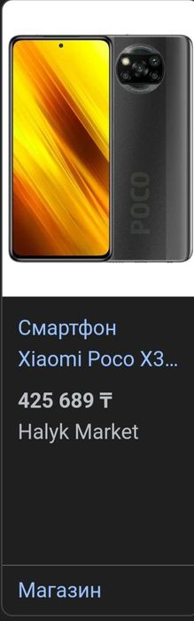 РОСО Х3  на Айфон