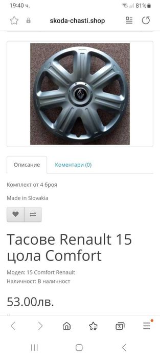 Метални джанти за Renault