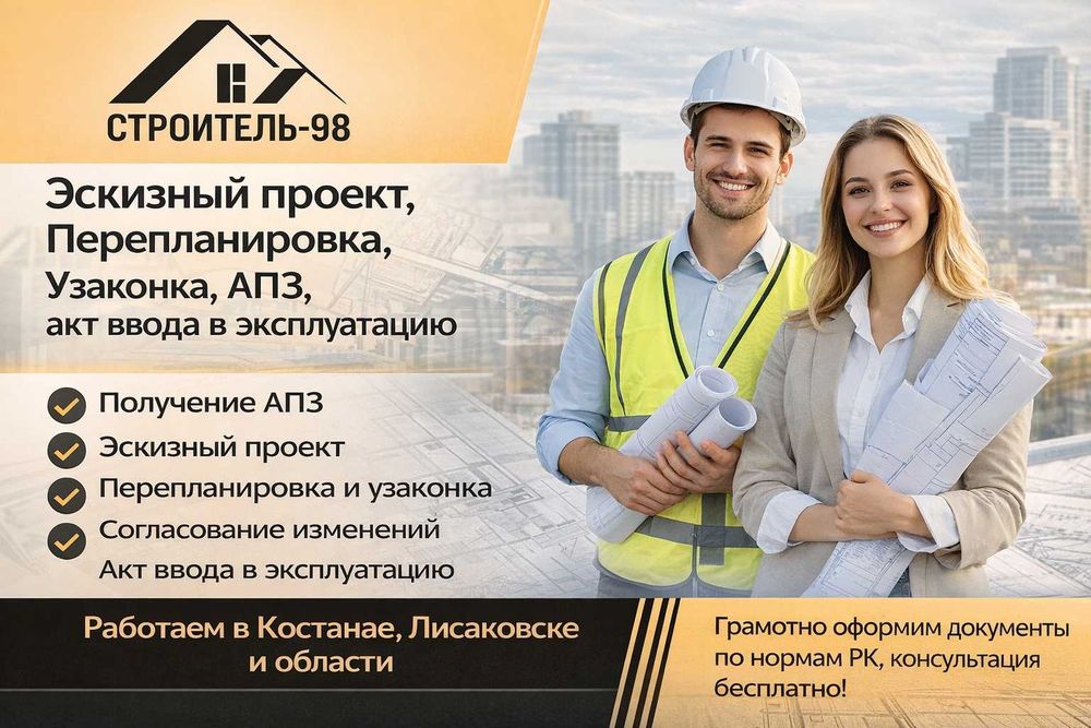 Эскизный проект, перепланировка, реконструкция, акт ввода