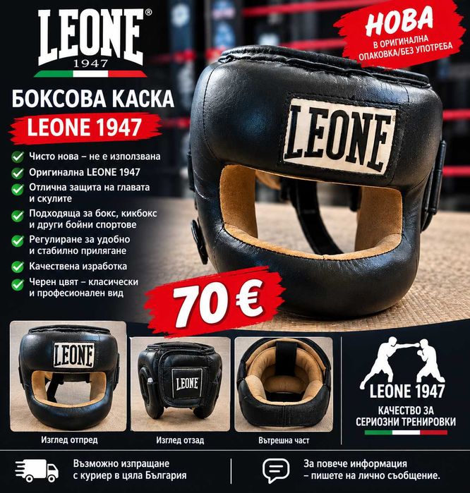 Нова боксова каска LEONE 1947