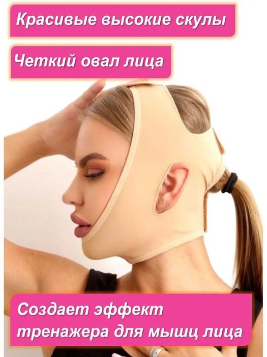 Бандаж для лица корректирующий Оригинал