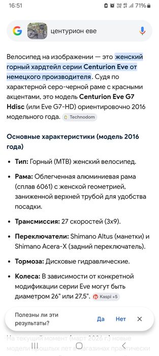 Велосипед. Горный CENTURION