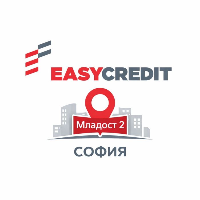 Бързи кредити до 9000 € от EasyCredit