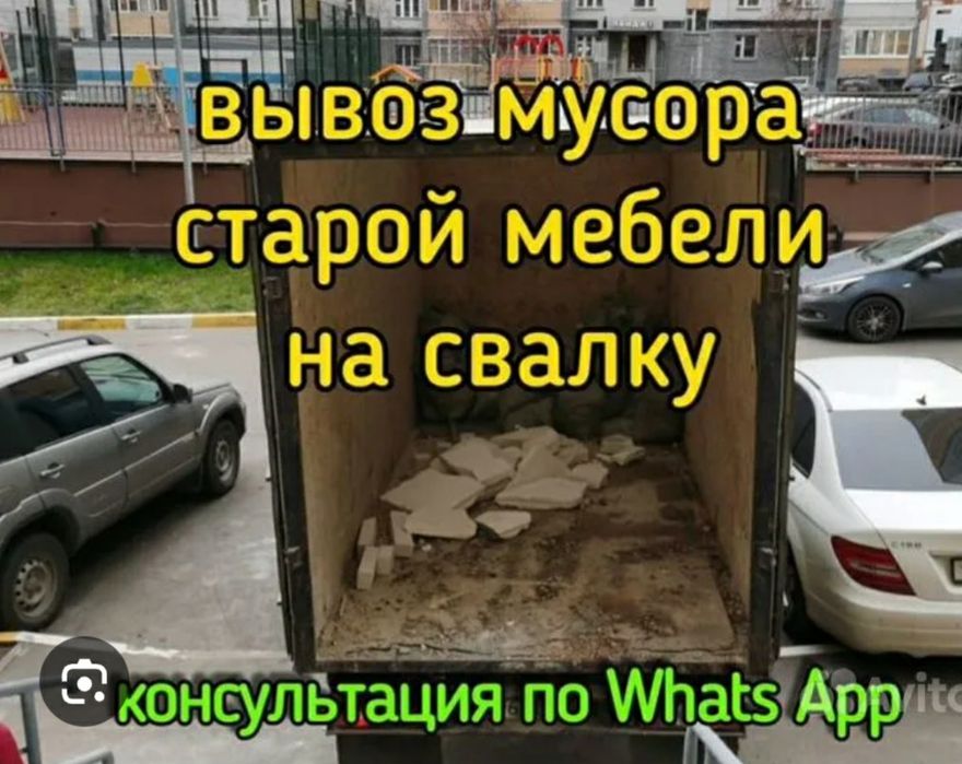 Вывоз мусора Вывоз хлама