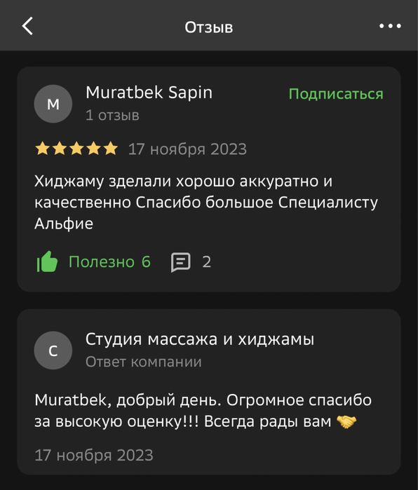 Лечебный массаж, хиджама