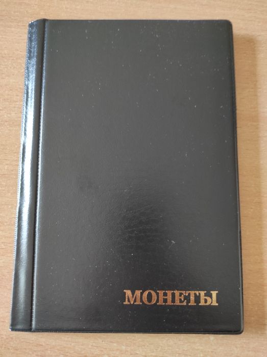Продам альбом с монетами