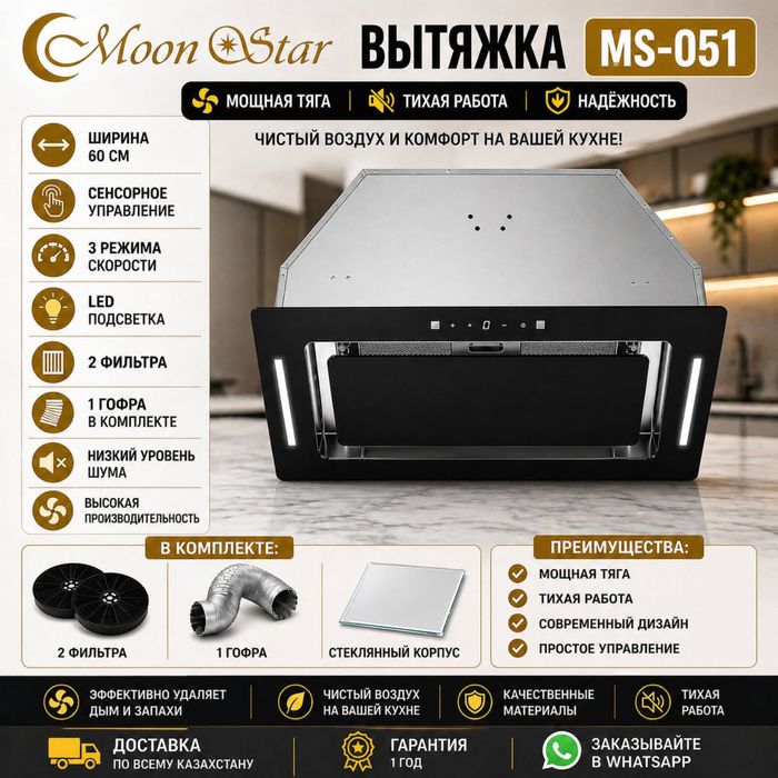 MoonStar Вытяжка 60 cm.