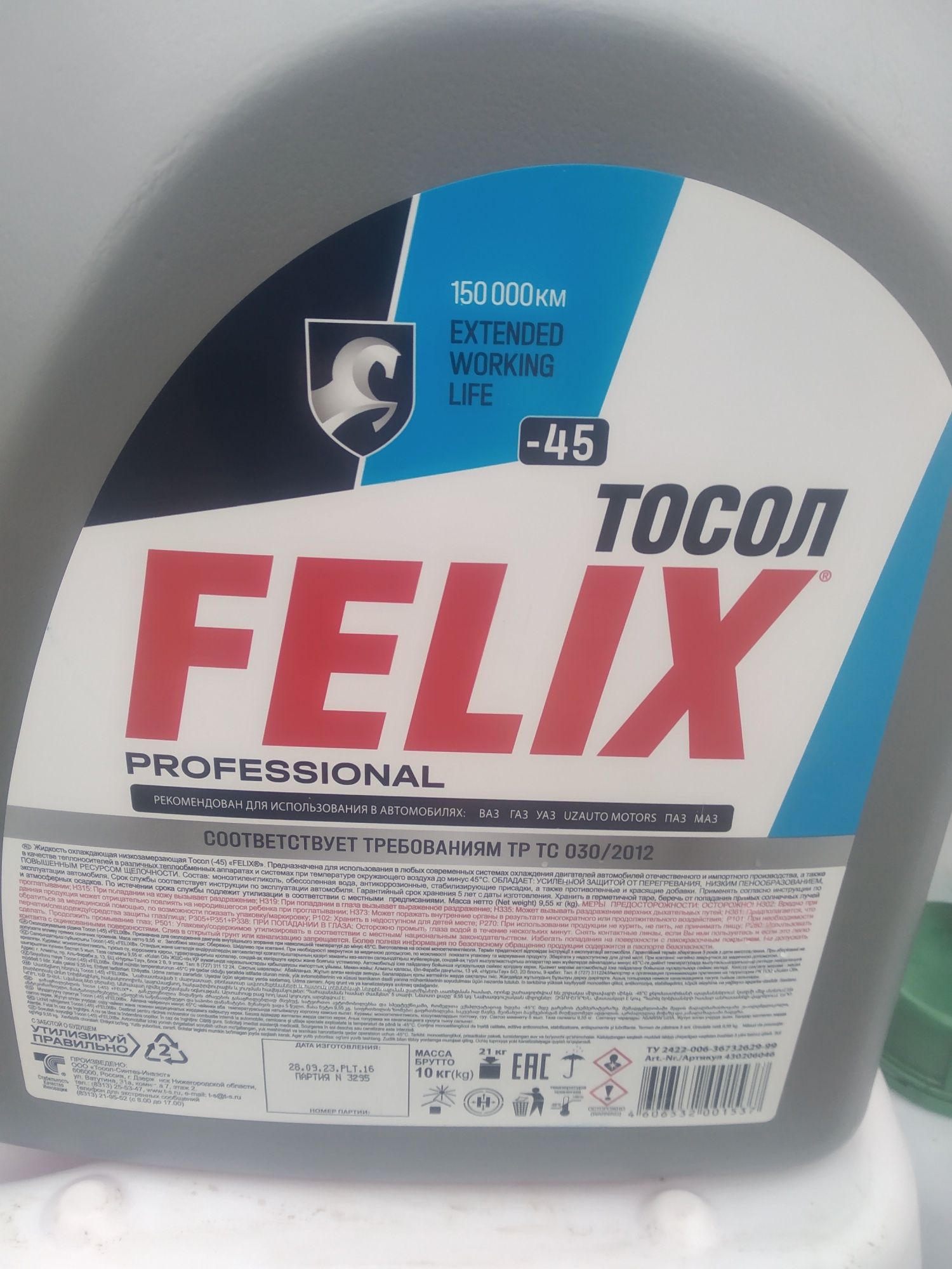 Felix 10. Felix Antifreeze реклама.