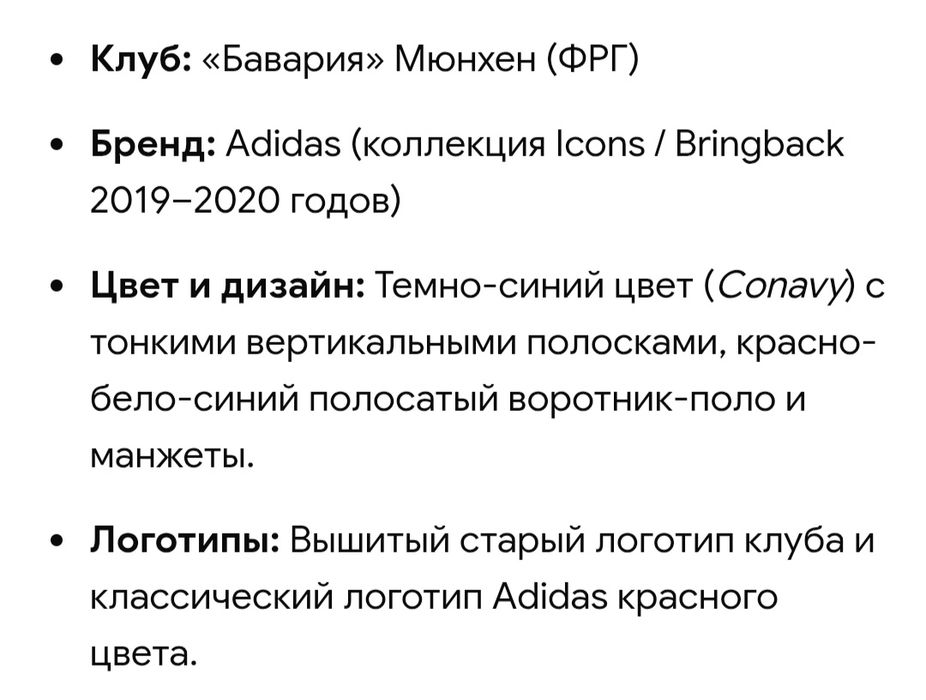 Лонгслив Бавария М. adidas