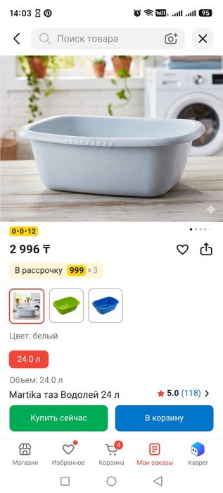 Продам новый тазик 24л
