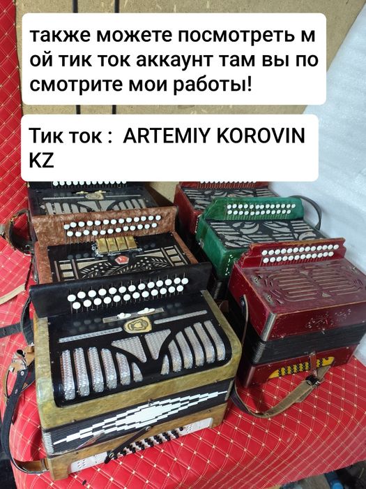 Гармонь Гармошка