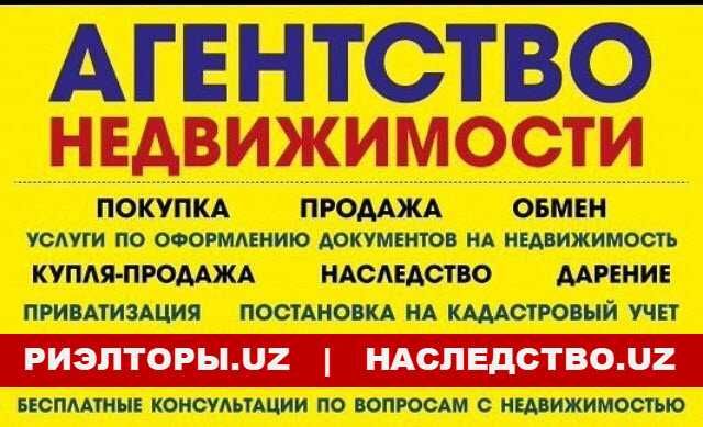 Наследство.uz оформление документов