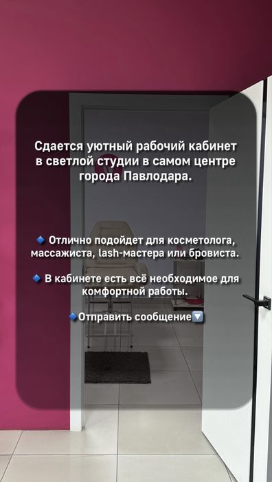 Сдам кабинет в аренду