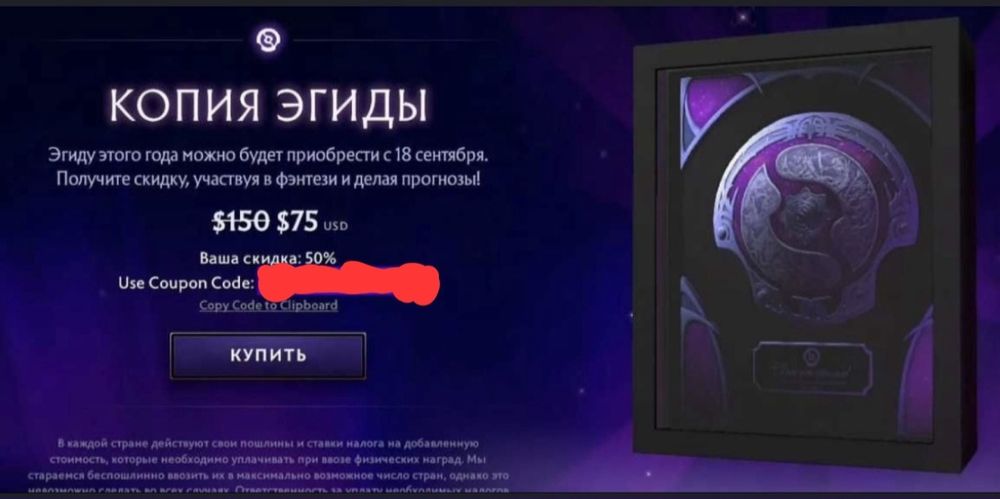 Скидка на Аегис 2025 Dota 2