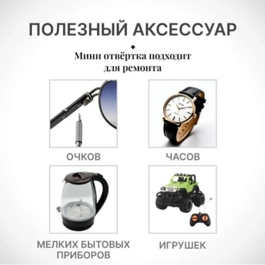 Отвёртка: крестовая - плоская.