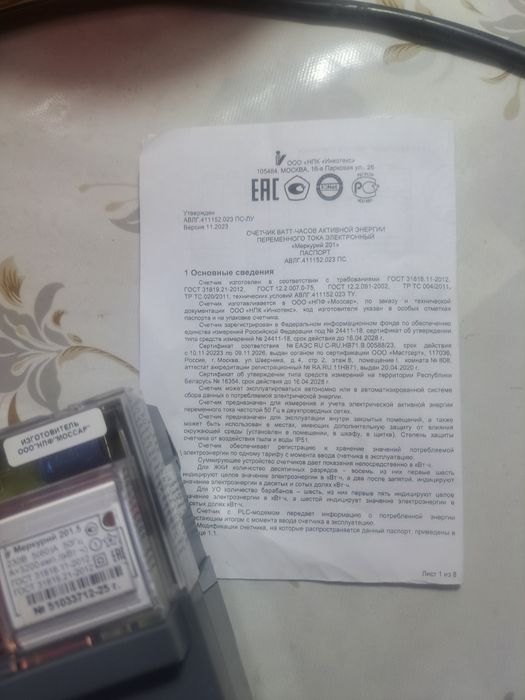 Продам электросчетчик