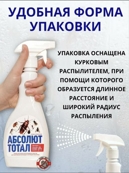 Абсолют Тотал -от насекомых всех видов