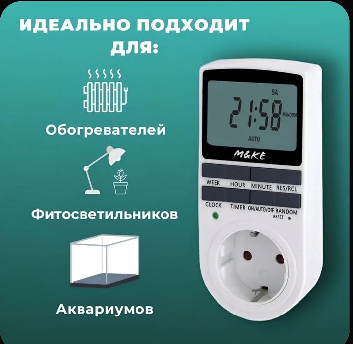 Таймер розетка электрический