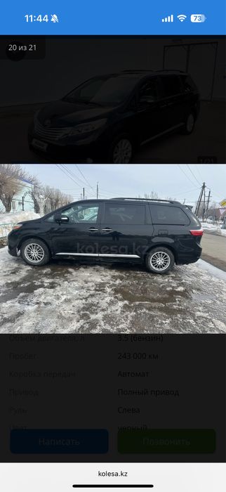 Продам Тайота сиена