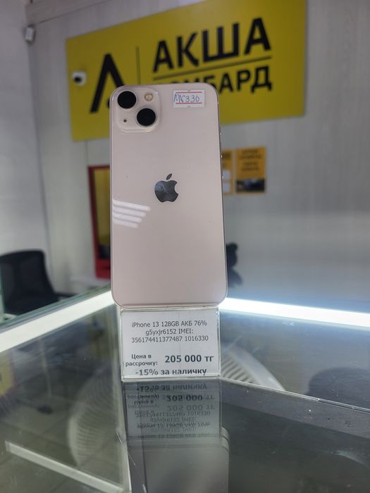 Iphone 13 Акша Ломбард