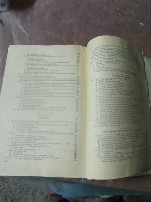 Геология.В.М.Крейтер.1940г.