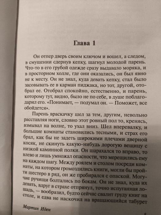 Мартин Иден 700 тг