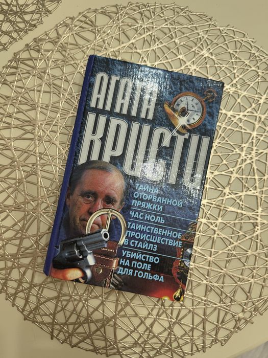 Книга агаты кристи