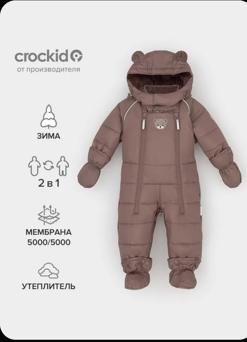 Продам детский зимний комбинезон