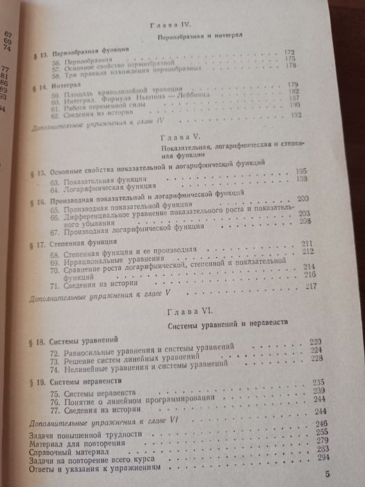 Алгебра и начала анализа 9-10класс
