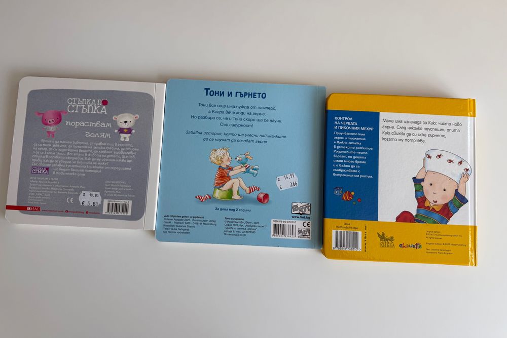 Книжки за приучване към гърне