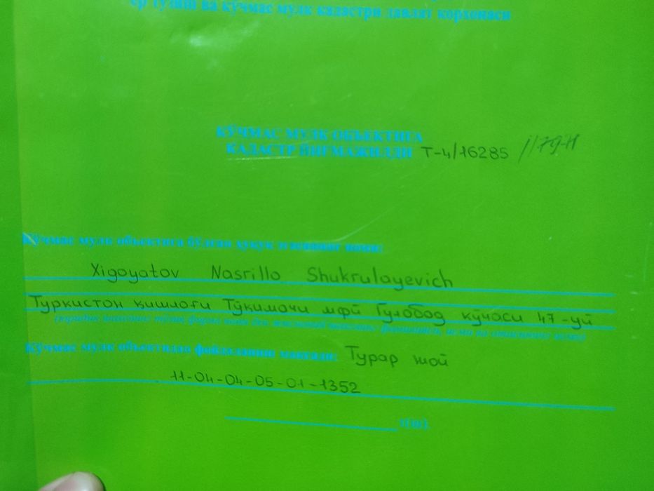 Текстилда, уй сотилади.