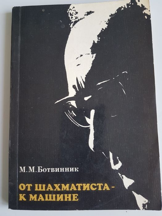 Шахматные книги СССР