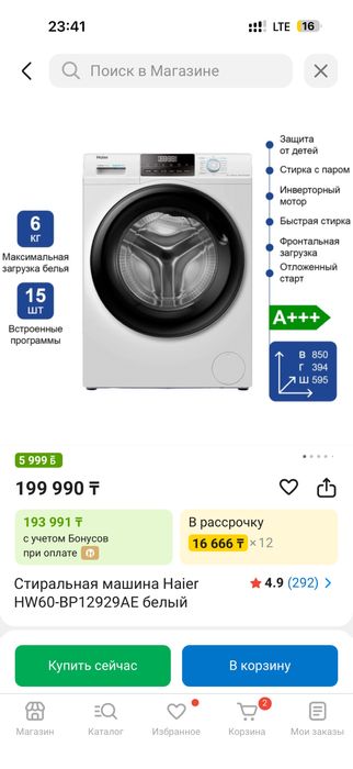 Стиральная машина Haier