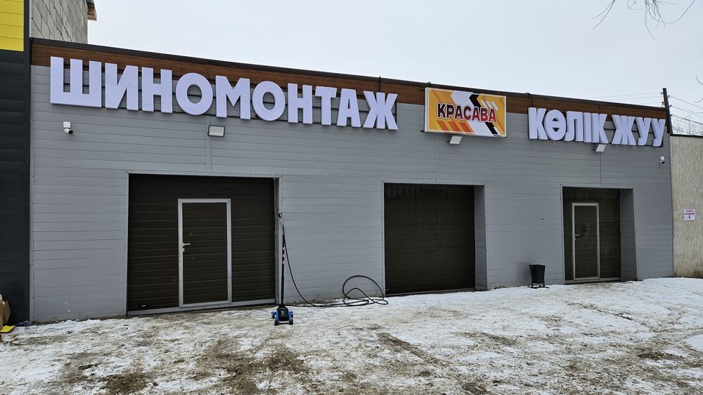 Продается автокомплекс