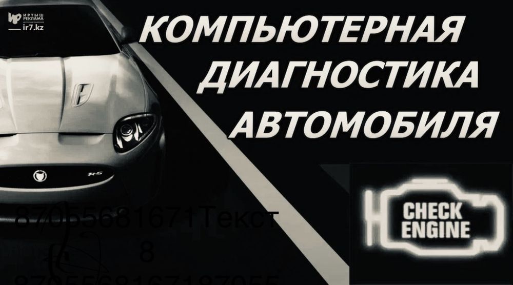 Полная диагностика автомобиля двигателя акпп