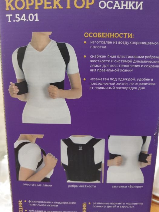 Корректор осанки размер "М"