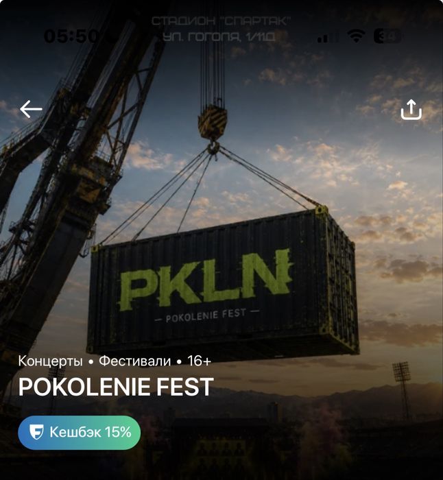 Билеты на поколение фест
