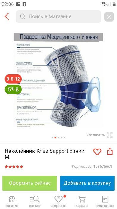 Наколленник Knee support