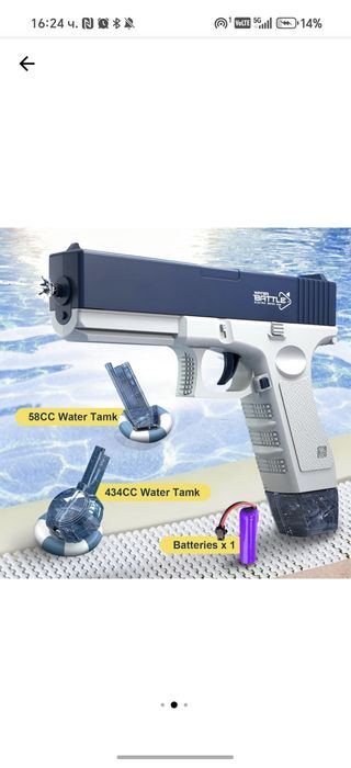 Воден електрически пистолет