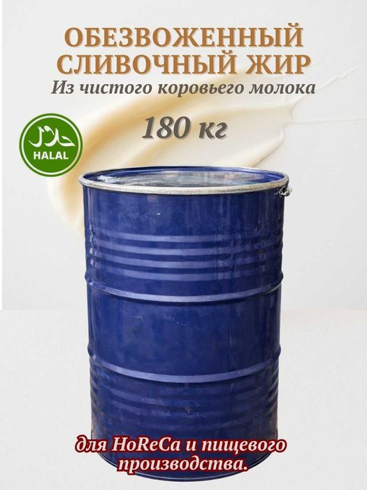 Aksiya! Eritilgan Asl Qishloq Sariyog‘i, tozalangan durda, 100% tabiiy