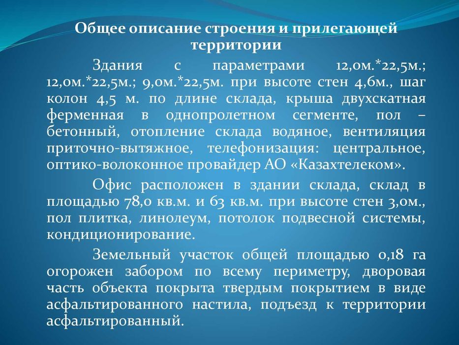 Продается склад по ул. Шолохова