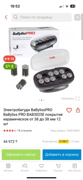 Электробигуди BabylissPro 38мм