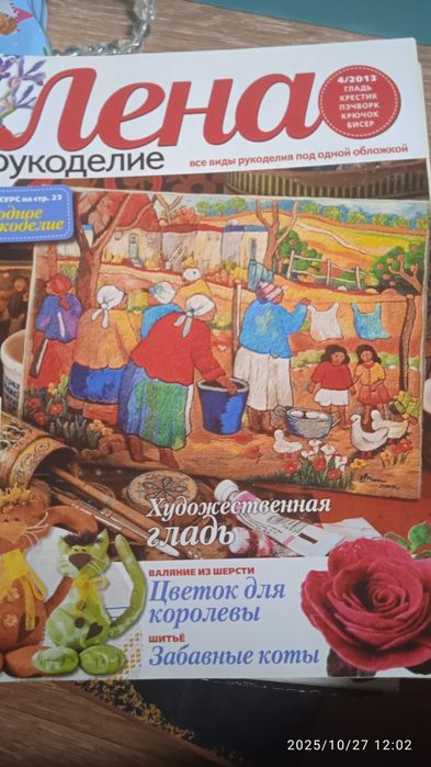 Журналы полное собрание за 4 года.