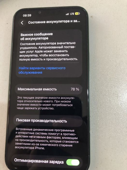 Айфон 13 ёмкость 78